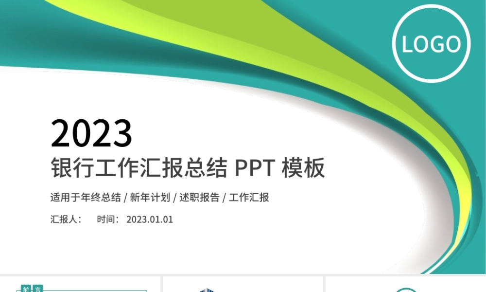 2023绿色清新农业银行PPT模板幻灯片工作总结工作汇报PPT模.pptx