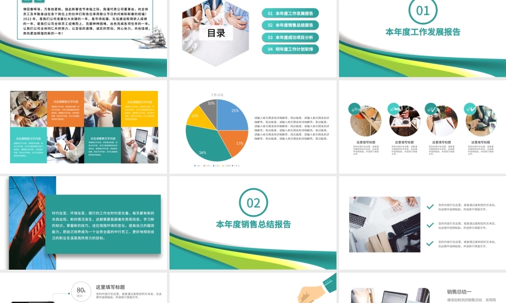 2023绿色清新农业银行PPT模板幻灯片工作总结工作汇报PPT模.pptx