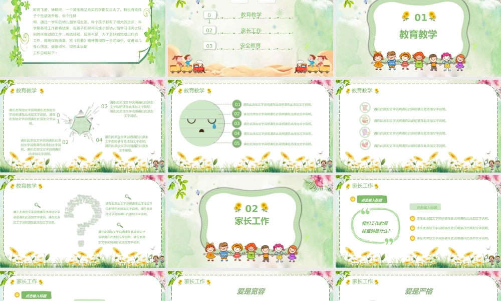2023绿色小清新卡通幼儿园教师年终工作计划总结PPT模板.pptx