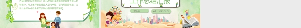 2023绿色小清新卡通幼儿园教师年终工作计划总结PPT模板.pptx