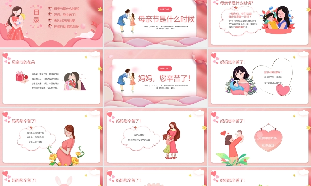 2023妈妈我爱你母亲节快乐PPT温馨卡通风幼儿园母亲节主题班会课件模板下载.pptx