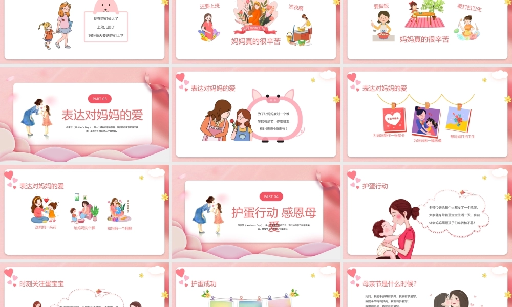 2023妈妈我爱你母亲节快乐PPT温馨卡通风幼儿园母亲节主题班会课件模板下载.pptx