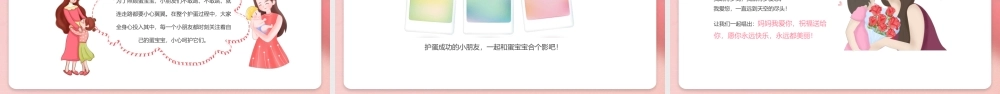 2023妈妈我爱你母亲节快乐PPT温馨卡通风幼儿园母亲节主题班会课件模板下载.pptx