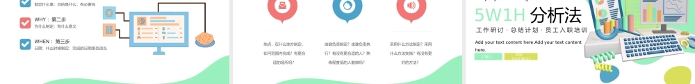 2023年5W1H分析法PPT插画风企业员工入职培训总结计划课件模板下载.pptx