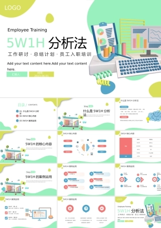 2023年5W1H分析法PPT插画风企业员工入职培训总结计划课件模板下载.pptx