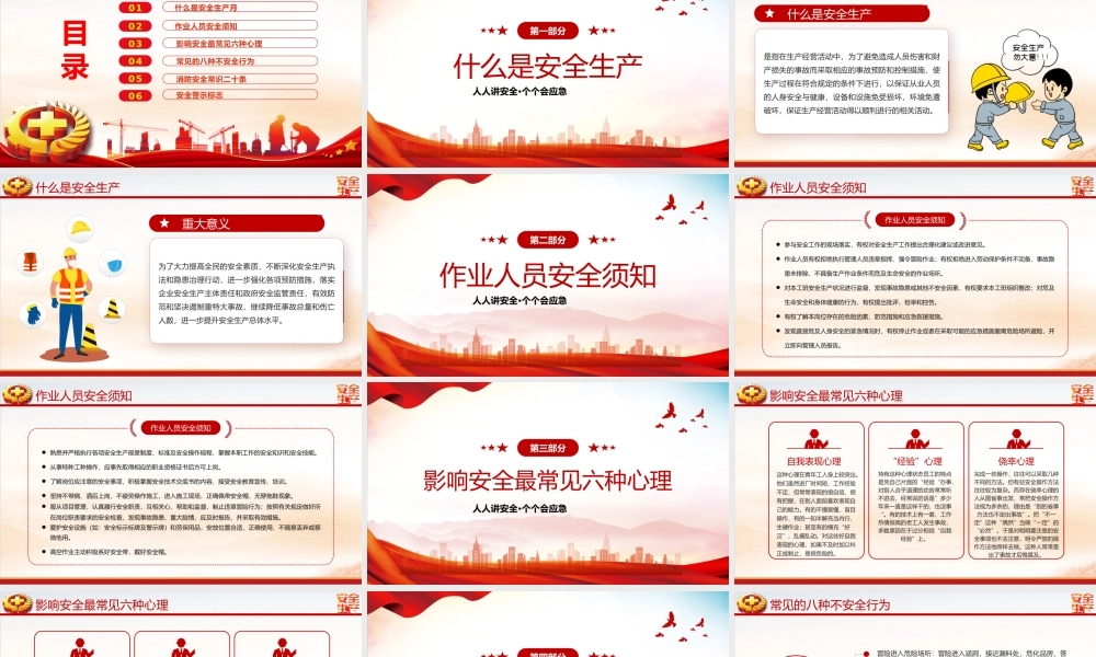 2023年安全生产月PPT红色大气排查重大隐患开展应急演练课件模板.pptx