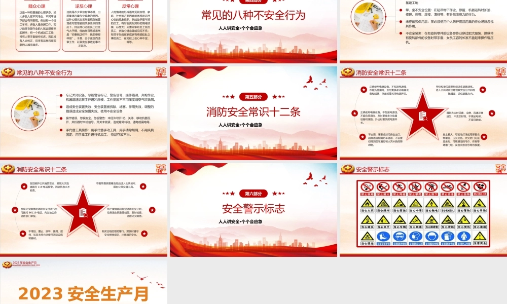 2023年安全生产月PPT红色大气排查重大隐患开展应急演练课件模板.pptx