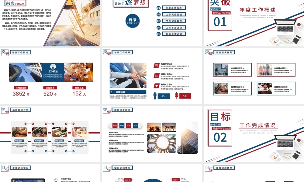 2023年度工作总结PPT红蓝双色创意年终工作总结报告新年工作计划模板.pptx