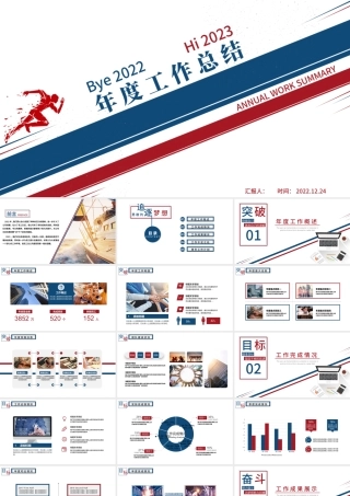 2023年度工作总结PPT红蓝双色创意年终工作总结报告新年工作计划模板.pptx