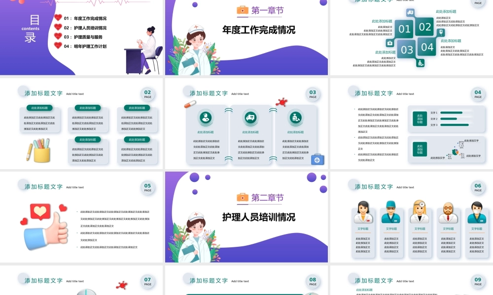 2023年度护理年终汇报PPT拟态插画风护理年终汇报课件模板.pptx