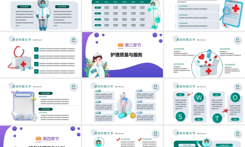 2023年度护理年终汇报PPT拟态插画风护理年终汇报课件模板.pptx