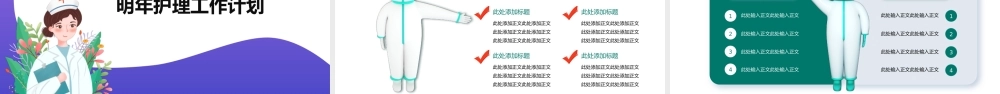 2023年度护理年终汇报PPT拟态插画风护理年终汇报课件模板.pptx
