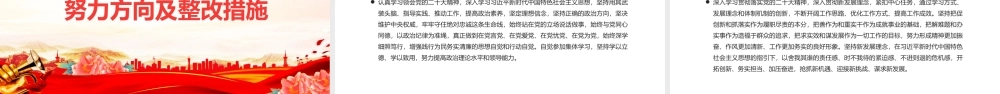 2023年度民主生活会个人对照检查检视剖析材料PPT模板.pptx