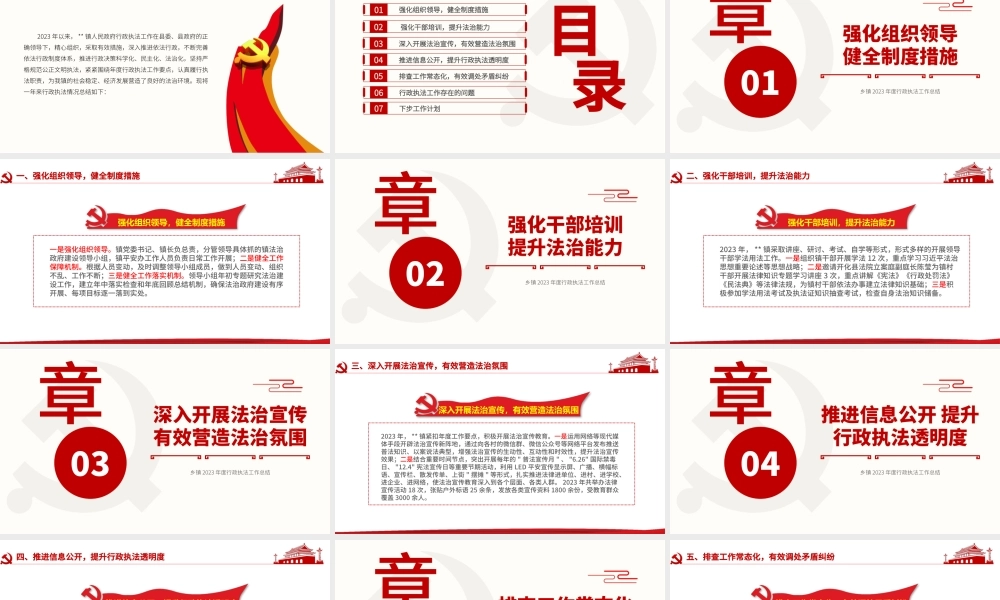 2023年度行政执法工作总结PPT红色简洁乡镇机关单位总结计划模板下载.pptx