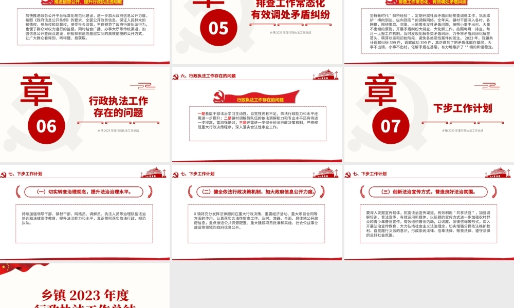 2023年度行政执法工作总结PPT红色简洁乡镇机关单位总结计划模板下载.pptx