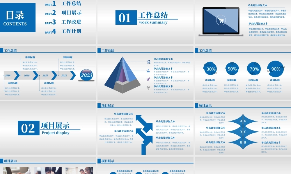 2023年度总结PPT深蓝色简约大气公司年度总结PPT模板.pptx