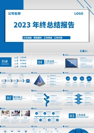 2023年度总结PPT深蓝色简约大气公司年度总结PPT模板.pptx