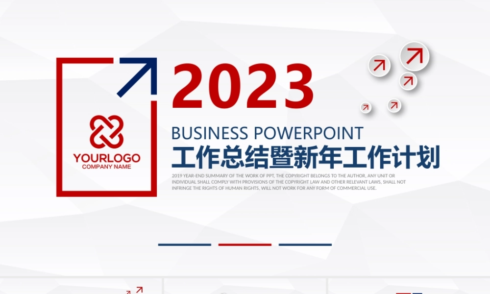 2023年工作总结PPT创意简约工作总结年终总结PPT.pptx