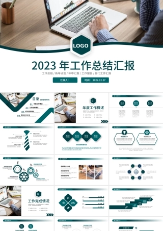 2023年工作总结PPT墨绿色创意商务风年终工作总结部门工作情况汇报模板.pptx