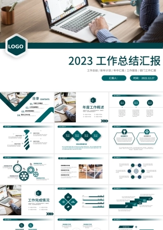 2023年工作总结PPT墨绿色大气商务风年终工作总结个人年中工作情况汇报模板.pptx