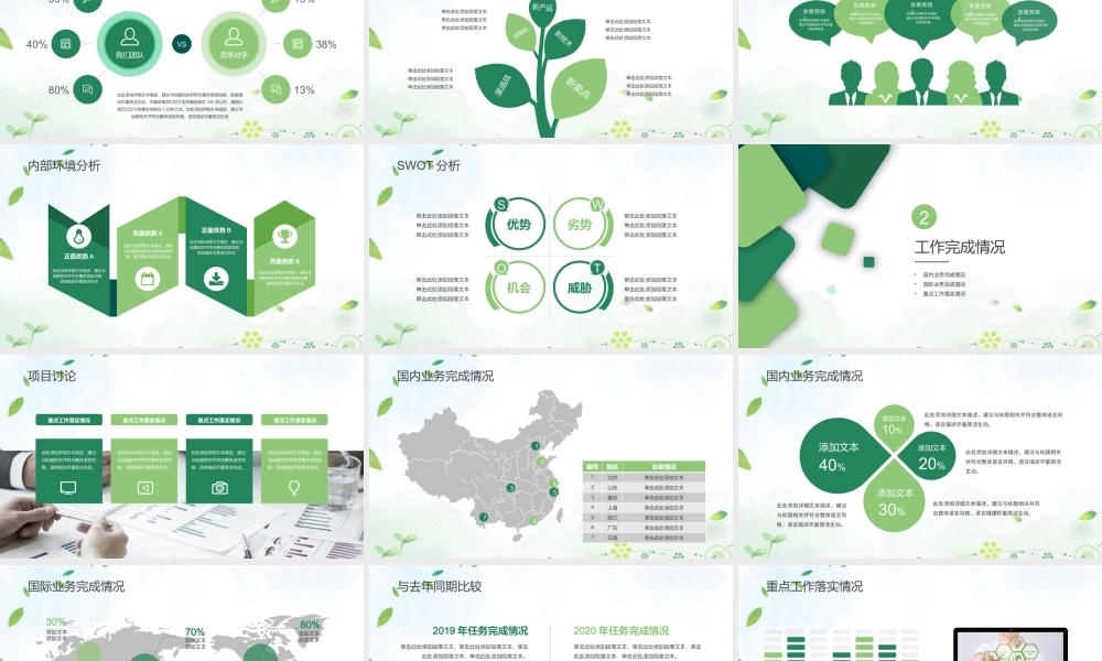 2023年工作总结PPT清新简约风格年终总结动态ppt.pptx