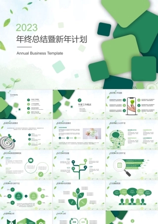 2023年工作总结PPT清新简约风格年终总结动态ppt.pptx