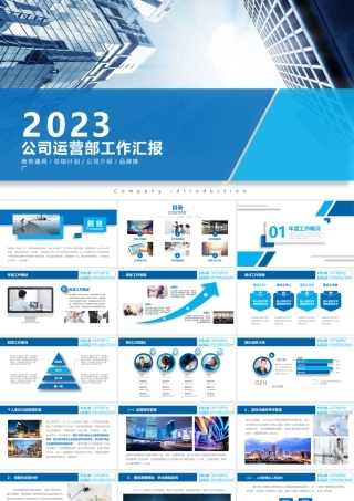 2023年工作总结汇报PPT蓝色简约计划年终总结ppt模板.pptx