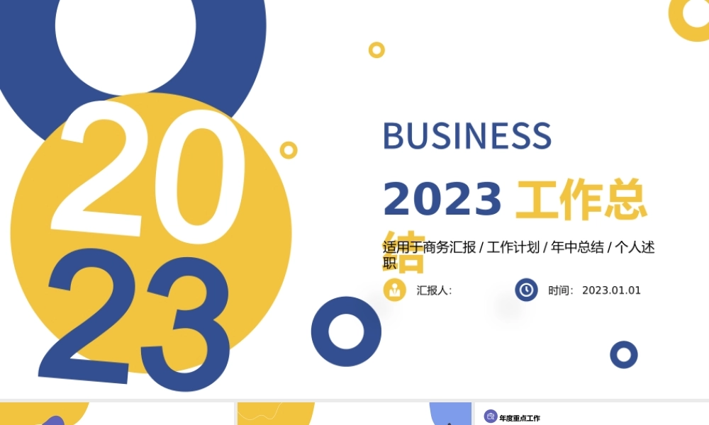 2023年工作总结计划PPT活泼严谨撞色下半年工作计划述职报告模板.pptx