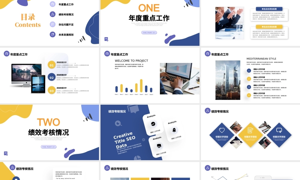 2023年工作总结计划PPT活泼严谨撞色下半年工作计划述职报告模板.pptx