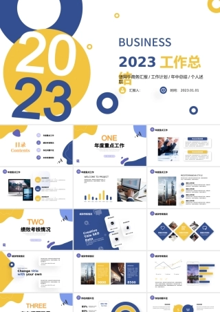 2023年工作总结计划PPT活泼严谨撞色下半年工作计划述职报告模板.pptx