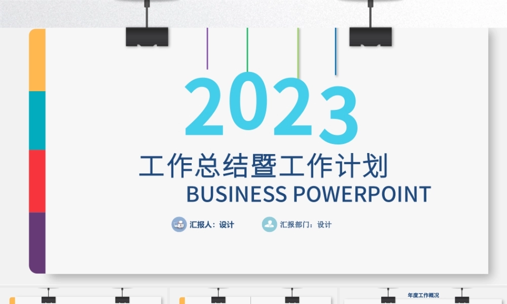 2023年工作总结暨工作计划PPT蓝色简约工作总结年终总结模板.pptx