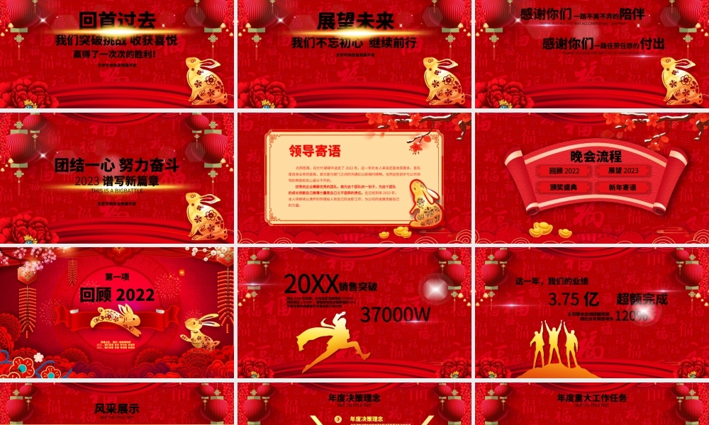 2023年会PPT吉祥喜庆福兔贺春公司年终答谢晚会员工表彰颁奖盛典模板.pptx