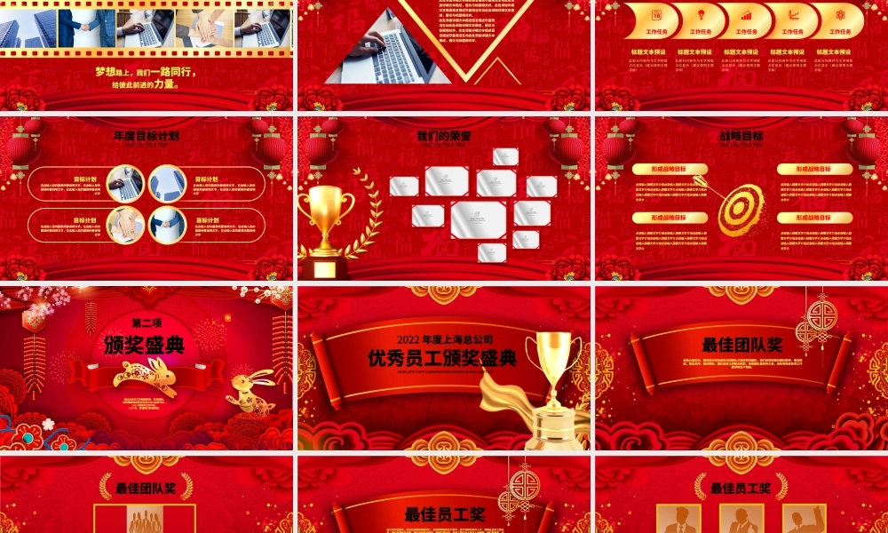 2023年会PPT吉祥喜庆福兔贺春公司年终答谢晚会员工表彰颁奖盛典模板.pptx