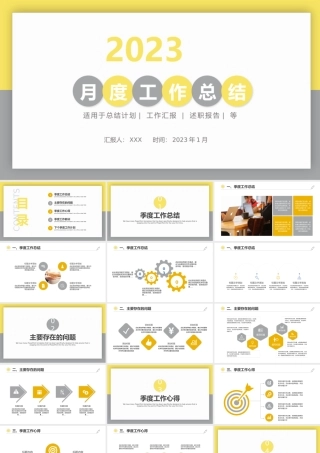 2023年亮丽黄月度工作总结工作汇报PPT模板.pptx