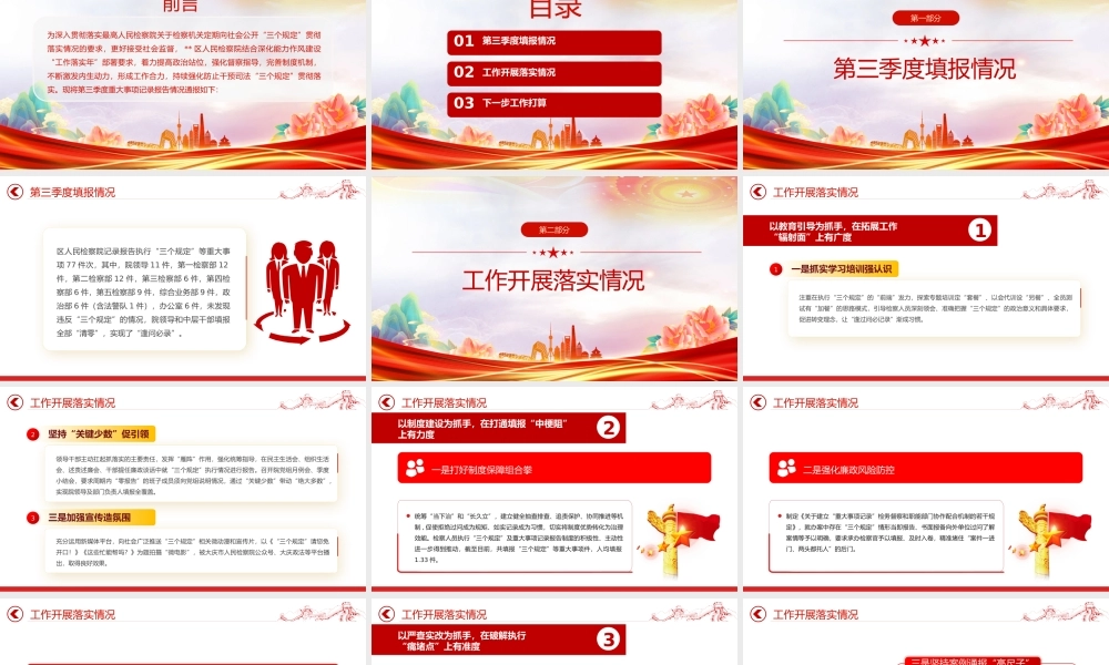 2023年某检察机关落实防止干预司法三个规定情况汇报PPT模板下载.pptx
