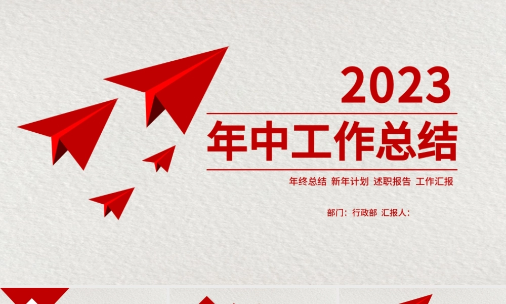 2023年年中工作总结PPT实用上半年工作总结汇报PPT模板.pptx