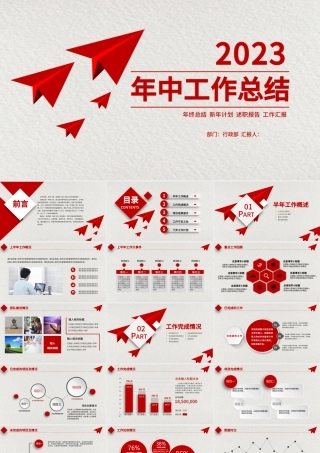 2023年年中工作总结PPT实用上半年工作总结汇报PPT模板.pptx