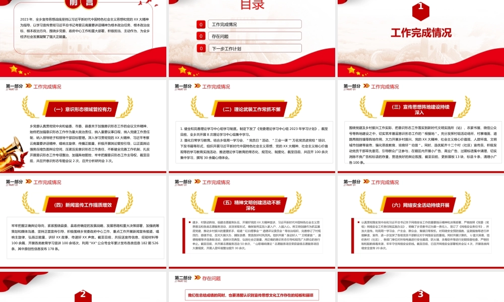 2023年宣传思想文化工作总结及2024年宣传思想文化工作计划PPT模板.pptx