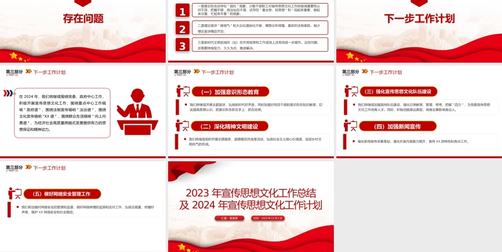 2023年宣传思想文化工作总结及2024年宣传思想文化工作计划PPT模板.pptx