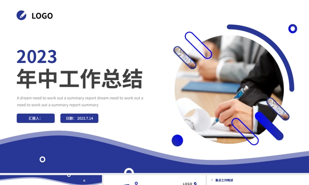 2023年中工作总结PPT蓝色沉稳上半年工作总结与下半年工作计划模板.pptx