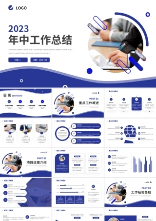 2023年中工作总结PPT蓝色沉稳上半年工作总结与下半年工作计划模板.pptx