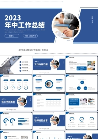 2023年中工作总结PPT蓝色创意上半年工作总结与下半年工作计划模板.pptx