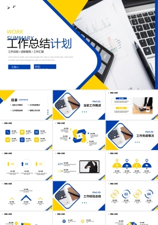 2023年中总结计划PPT蓝黄撞色简约风工作总结工作计划工作汇报通用模板.pptx