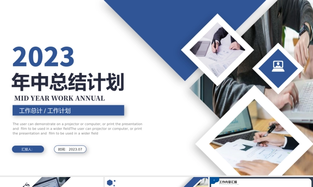 2023年中总结计划PPT蓝色商务风上半年工作总结与下半年工作计划模板.pptx