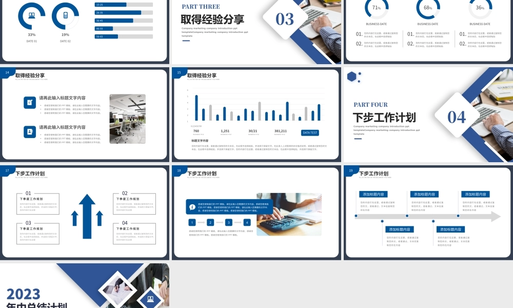 2023年中总结计划PPT蓝色商务风上半年工作总结与下半年工作计划模板.pptx