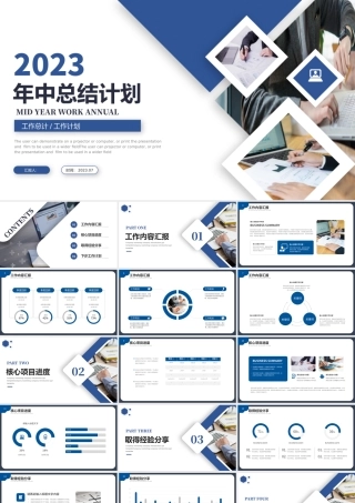 2023年中总结计划PPT蓝色商务风上半年工作总结与下半年工作计划模板.pptx