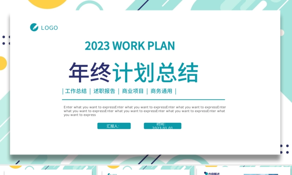 2023年终工作计划PPT清新几何风格年中工作总结计划述职汇报报告模板.pptx