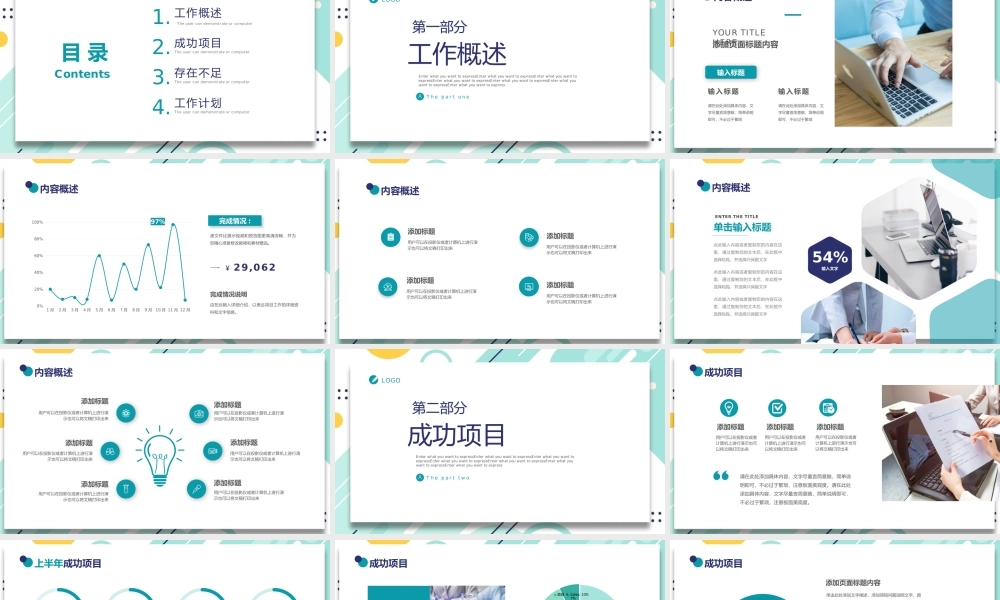 2023年终工作计划PPT清新几何风格年中工作总结计划述职汇报报告模板.pptx