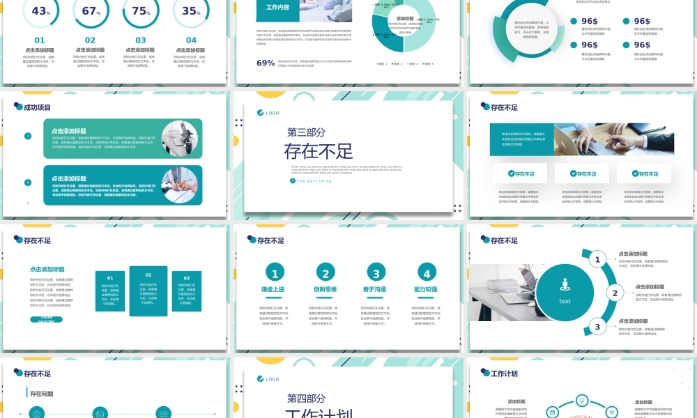 2023年终工作计划PPT清新几何风格年中工作总结计划述职汇报报告模板.pptx