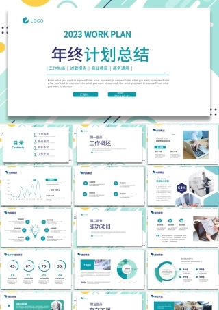 2023年终工作计划PPT清新几何风格年中工作总结计划述职汇报报告模板.pptx